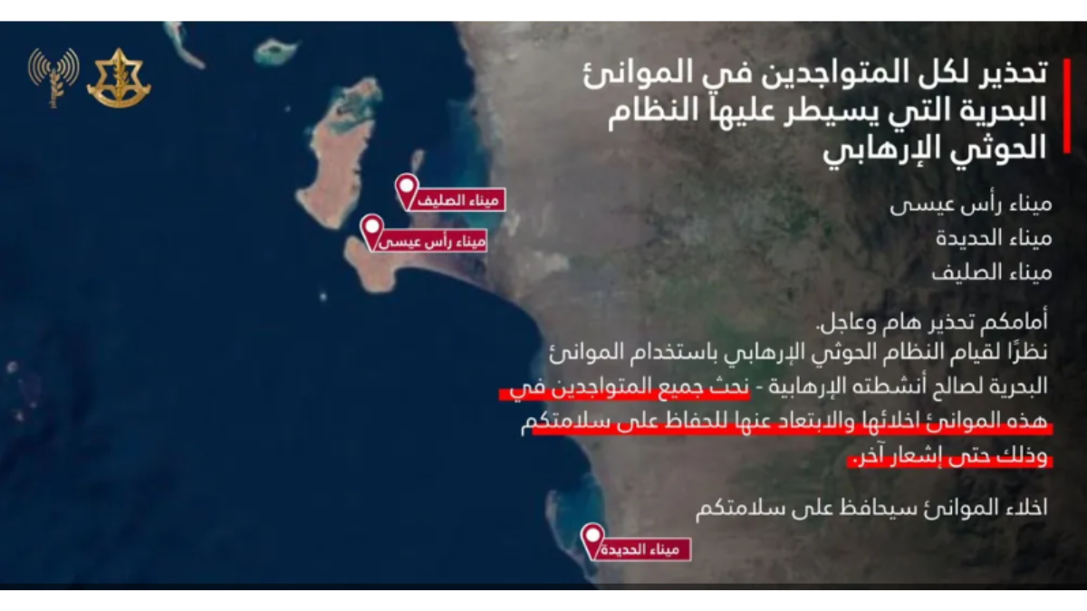 الجيش الإسرائيلي يصدر تحذيرا بإخلاء 3 موانئ في اليمن