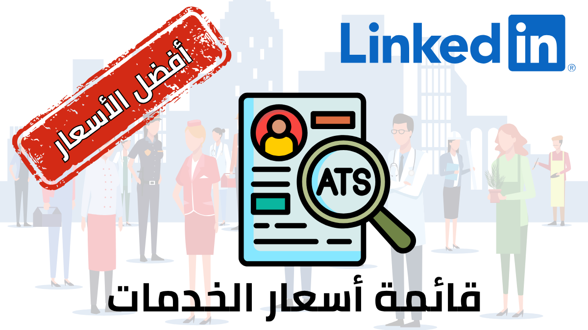 قائمة أسعار الخدمات