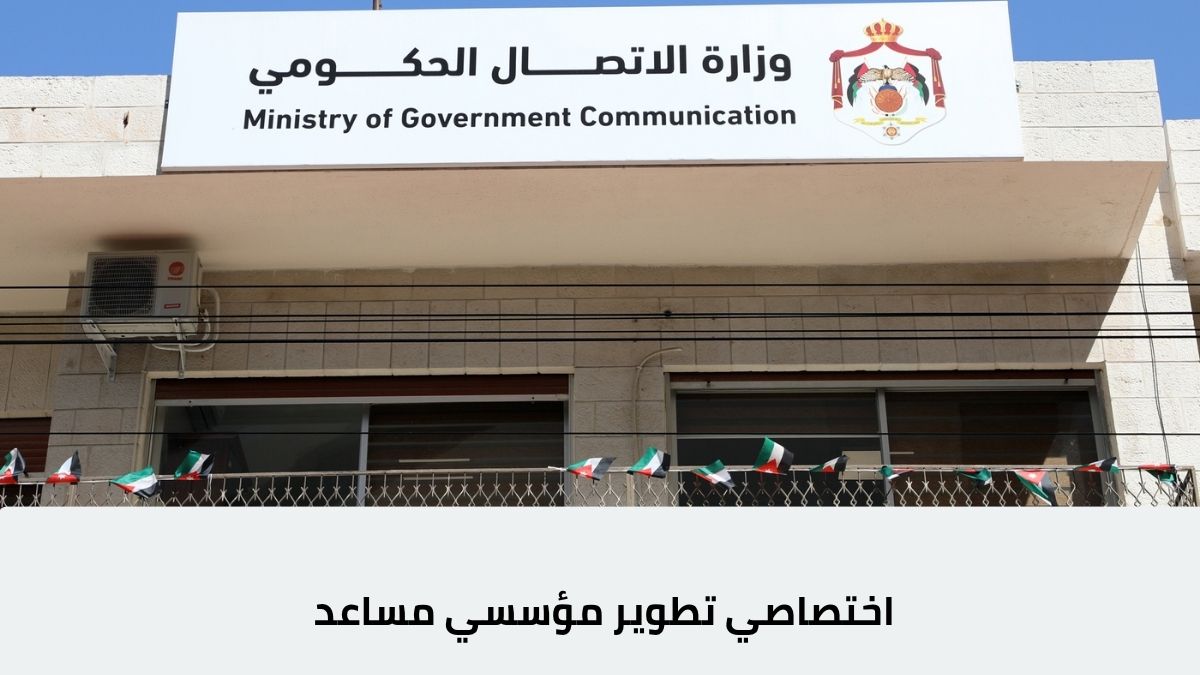 اختصاصي تطوير مؤسسي مساعد