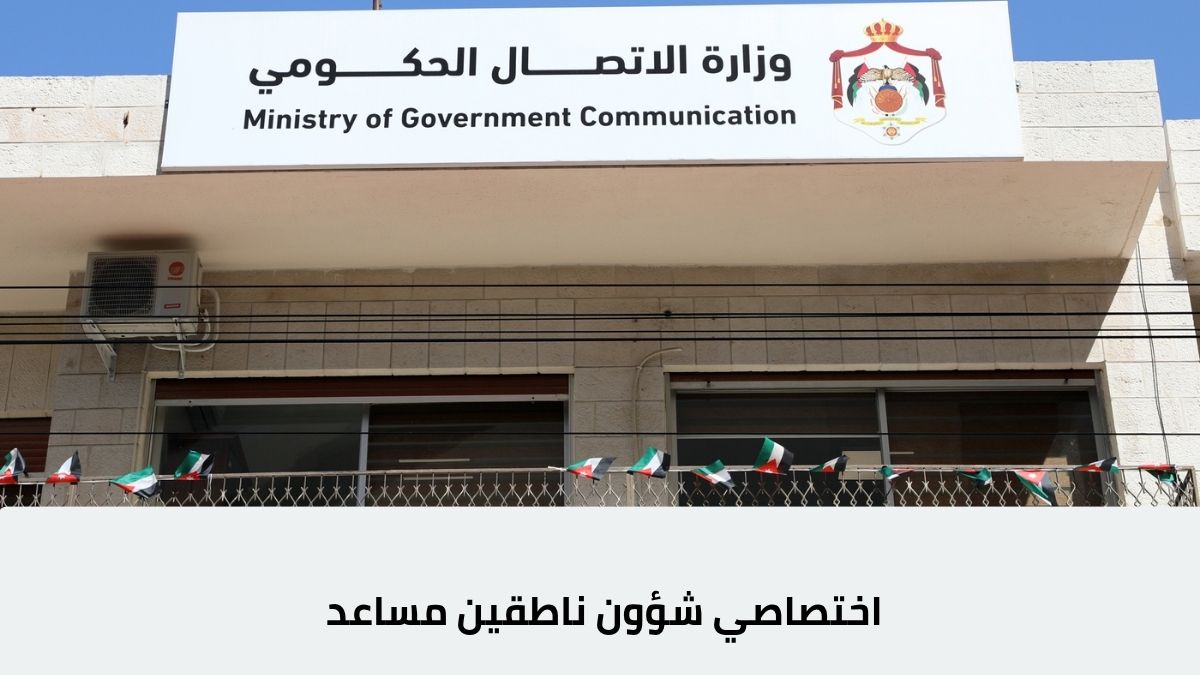 اختصاصي شؤون ناطقين مساعد