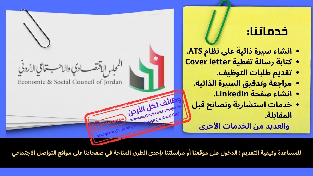 المجلس الاقتصادي والاجتماعي