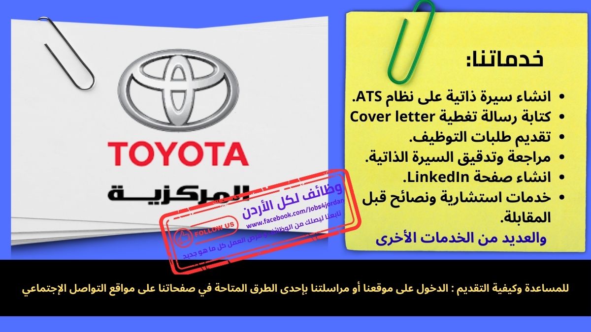 تويوتا المركزية