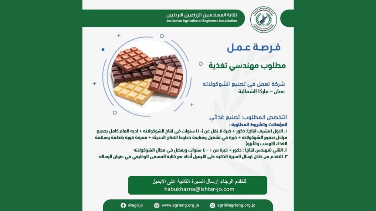 اعلان صادر عن نقابة المهندسين الزراعيين