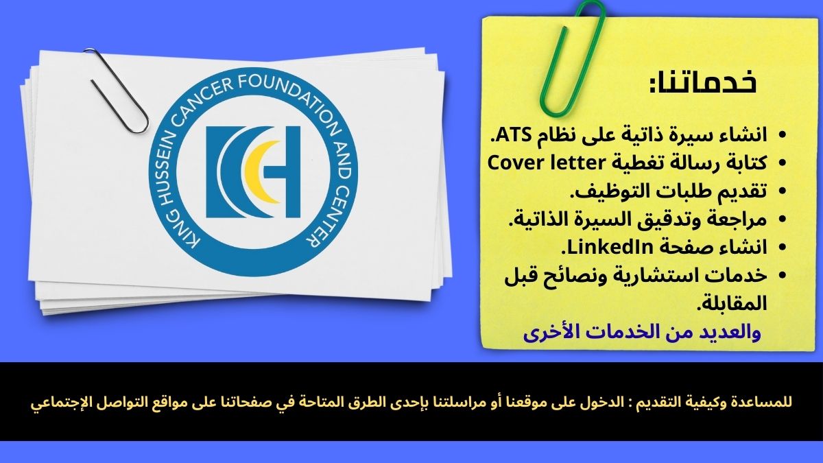 مركز الحسين للسرطان