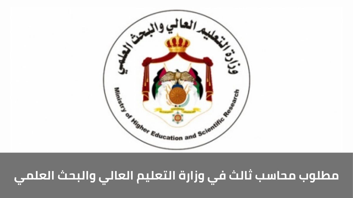 وزارة التعليم العالي والبحث العلمي