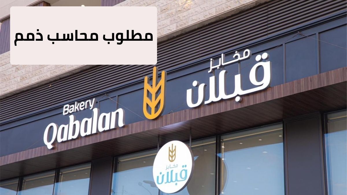 مخابز قبلان