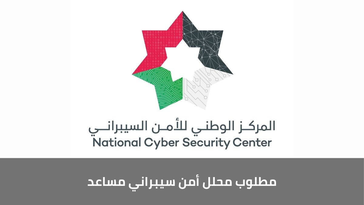 محلل أمن سيبراني مساعد