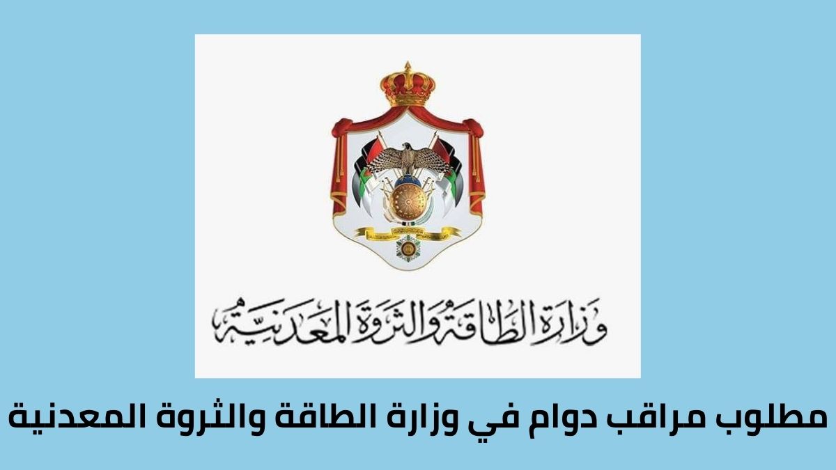 وزارة الطاقة والثروة المعدنية