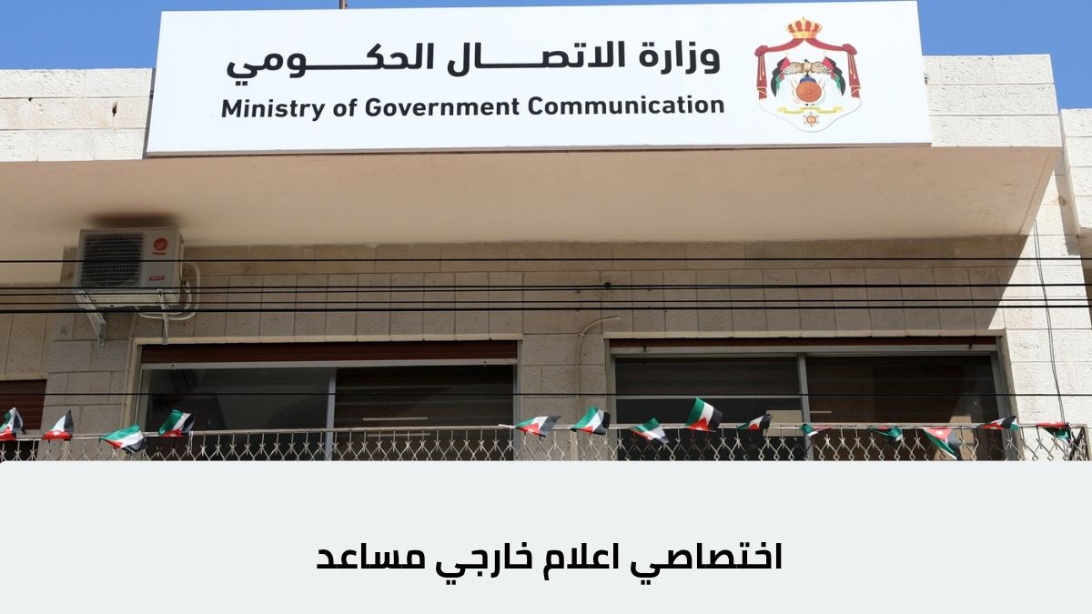 اختصاصي اعلام خارجي مساعد