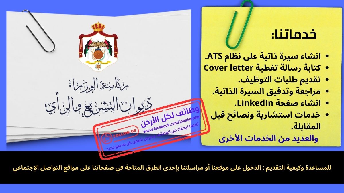 ديوان التشريع والرأي