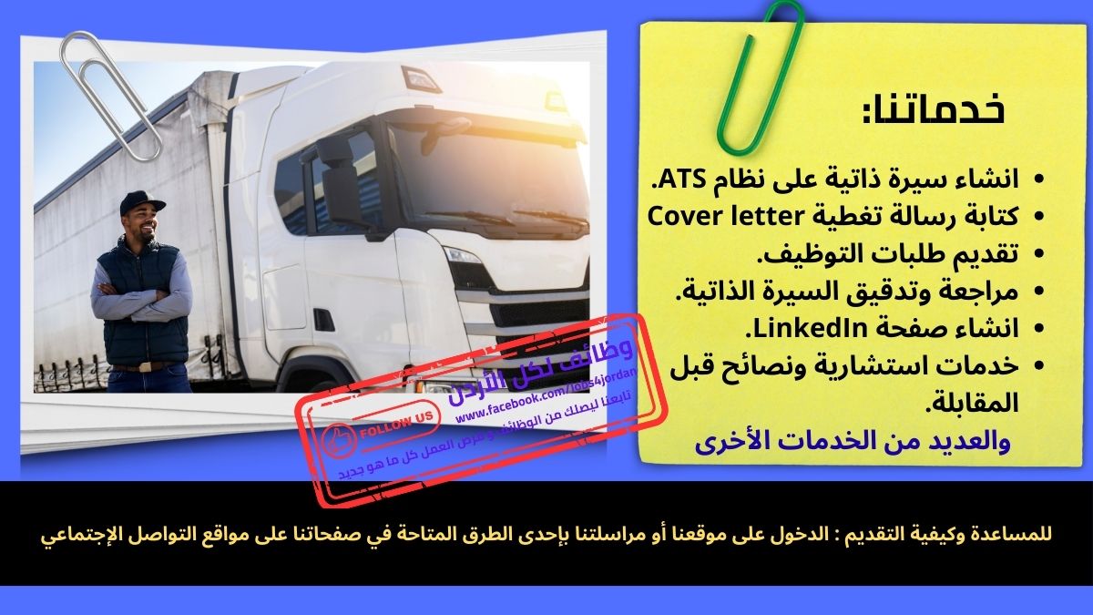 مطلوب سائقي