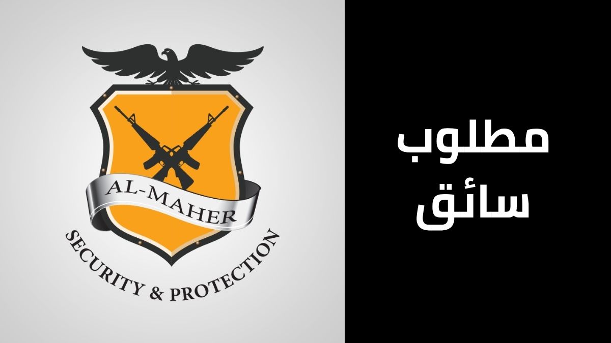 شركة الماهر