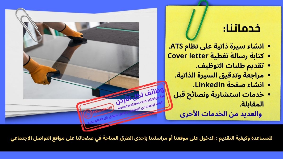 شركة صناعة زجاج