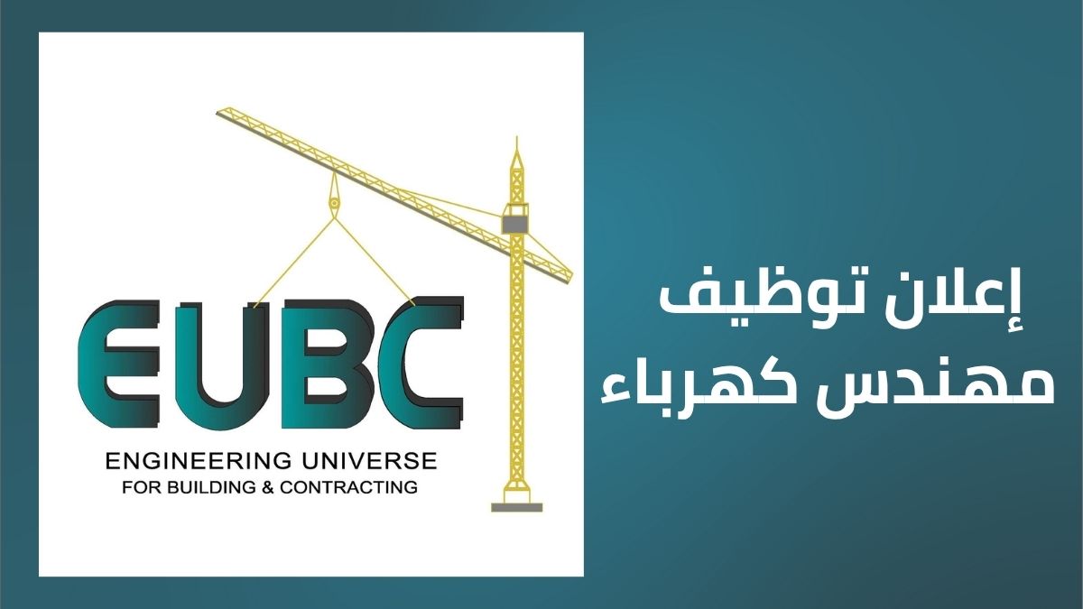 شركة عالم الهندسة للبناء والمقاولات