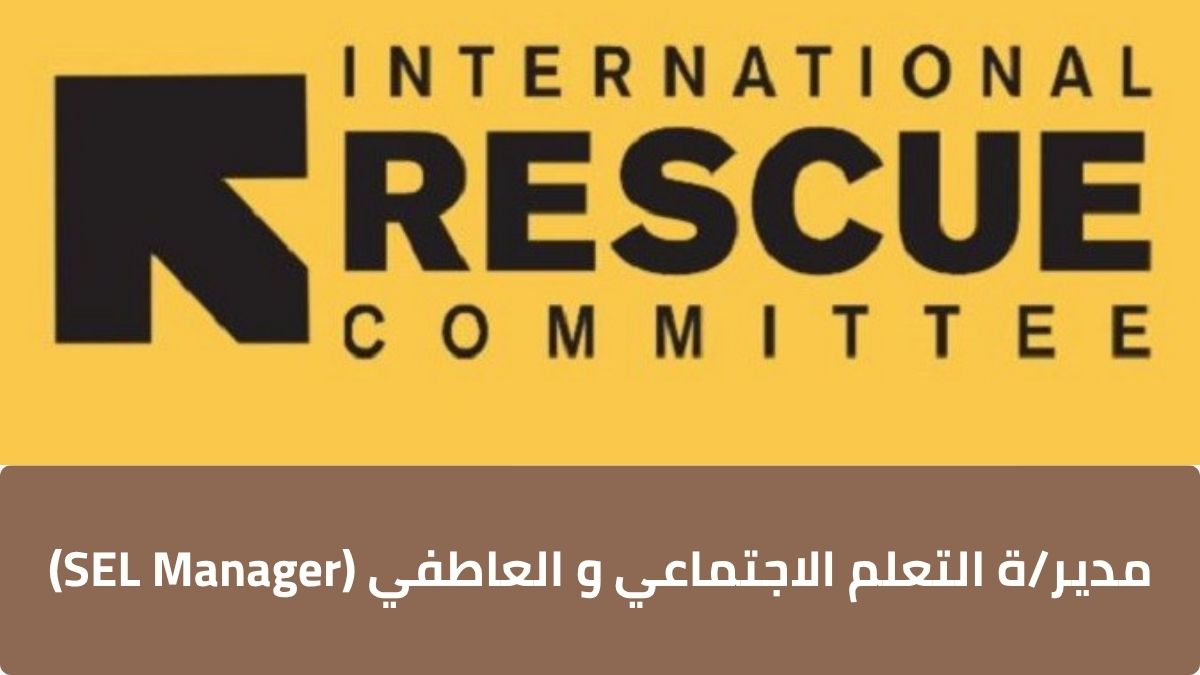 مديرة التعلم الاجتماعي والعاطفي (SEL Manager)