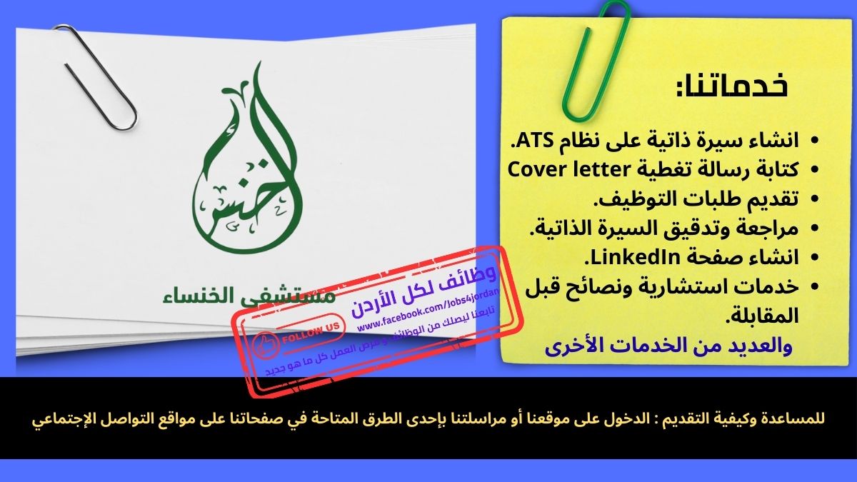 مستشفى الخنساء