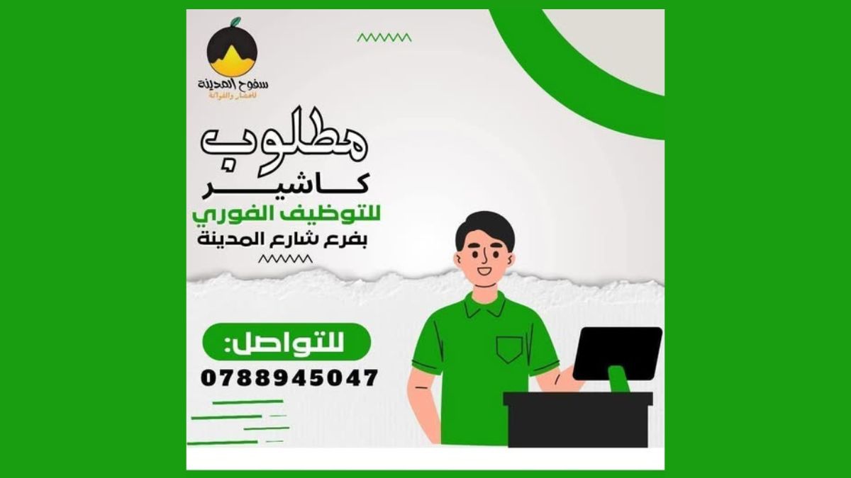 مطلوب أمين صندوق في سفوح المدينه للخضار والفواكه