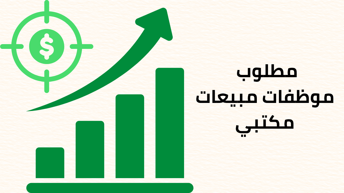 موظفات مبيعات مكتبي