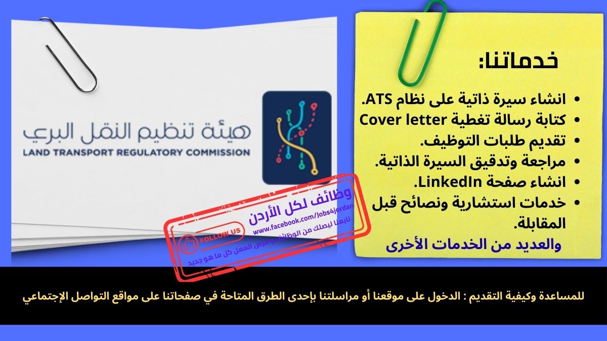 هيئة تنظيم النقل البري