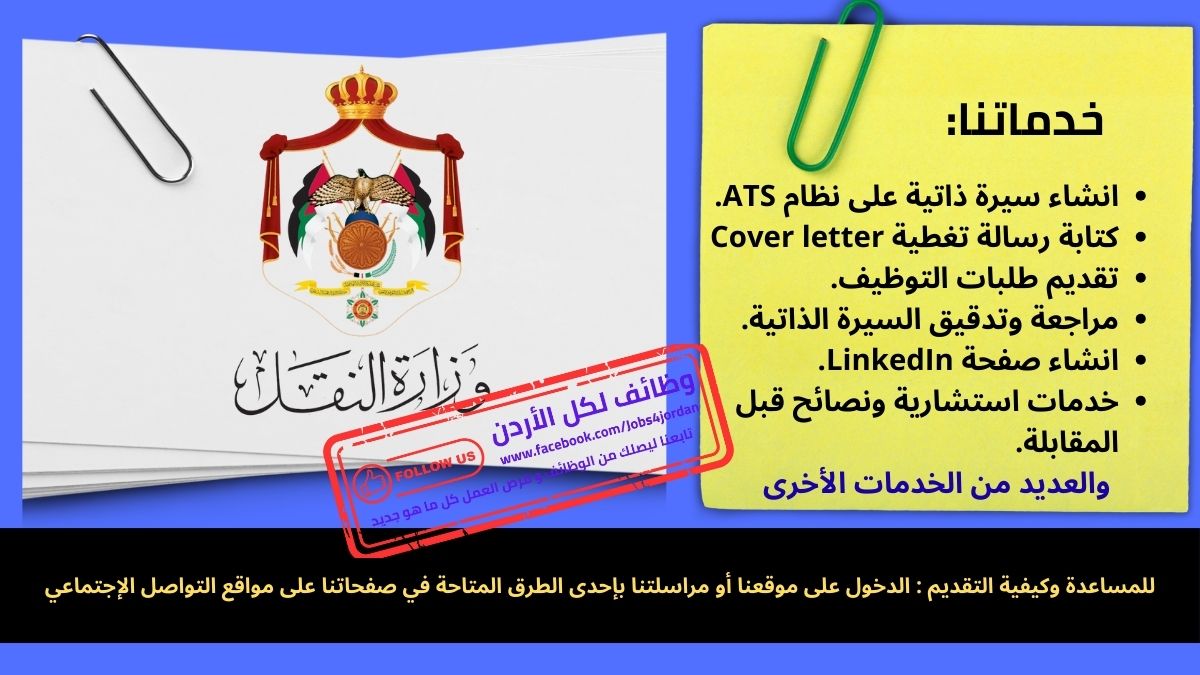 وزارة النقل