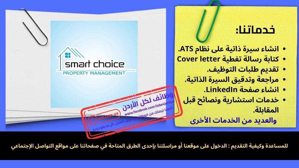 الاختيار الذكي - Smart Choice