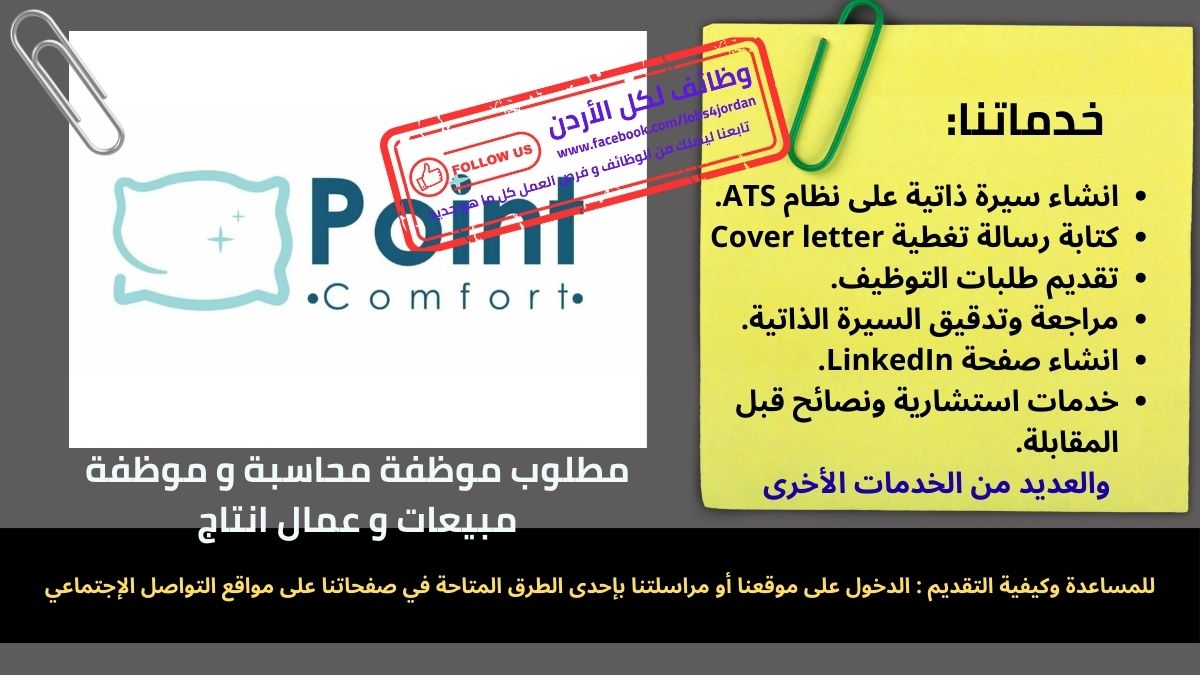 بوينت كومفورت