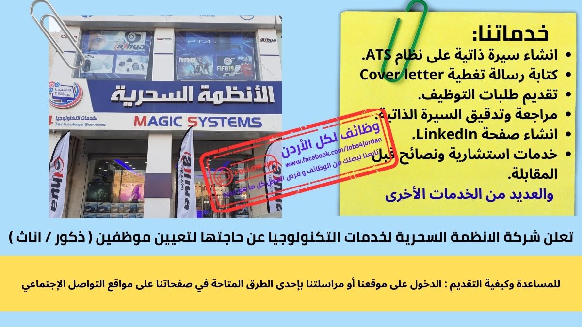 تعلن شركة الانظمة السحرية لخدمات التكنولوجيا