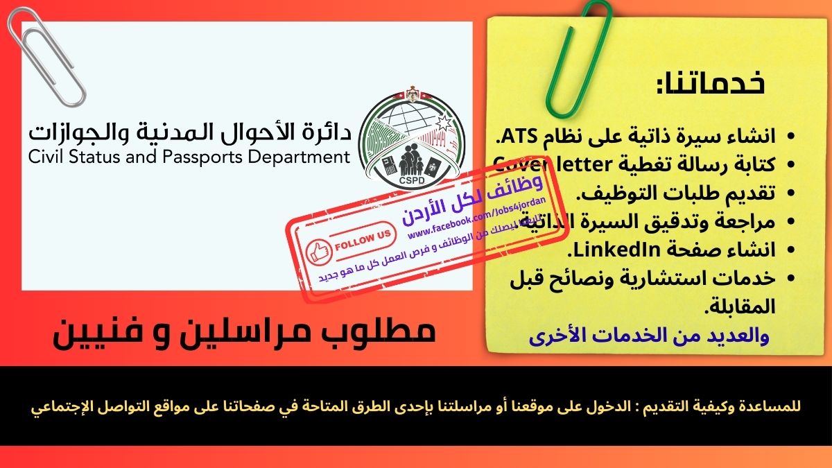 دائرة الاحوال المدنية والجوازات