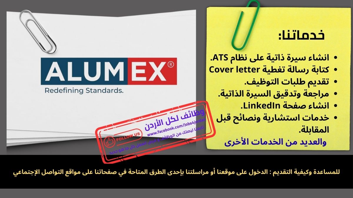 الوميكس للألمنيوم