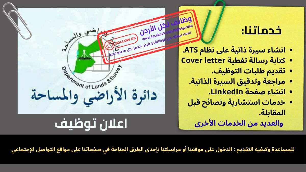 دائرة الأراضي والمساحة