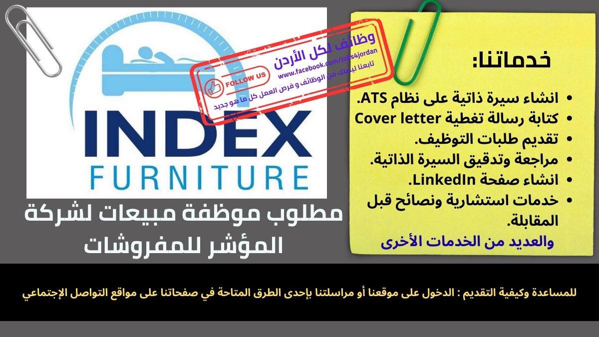 شركة المؤشر للمفروشات