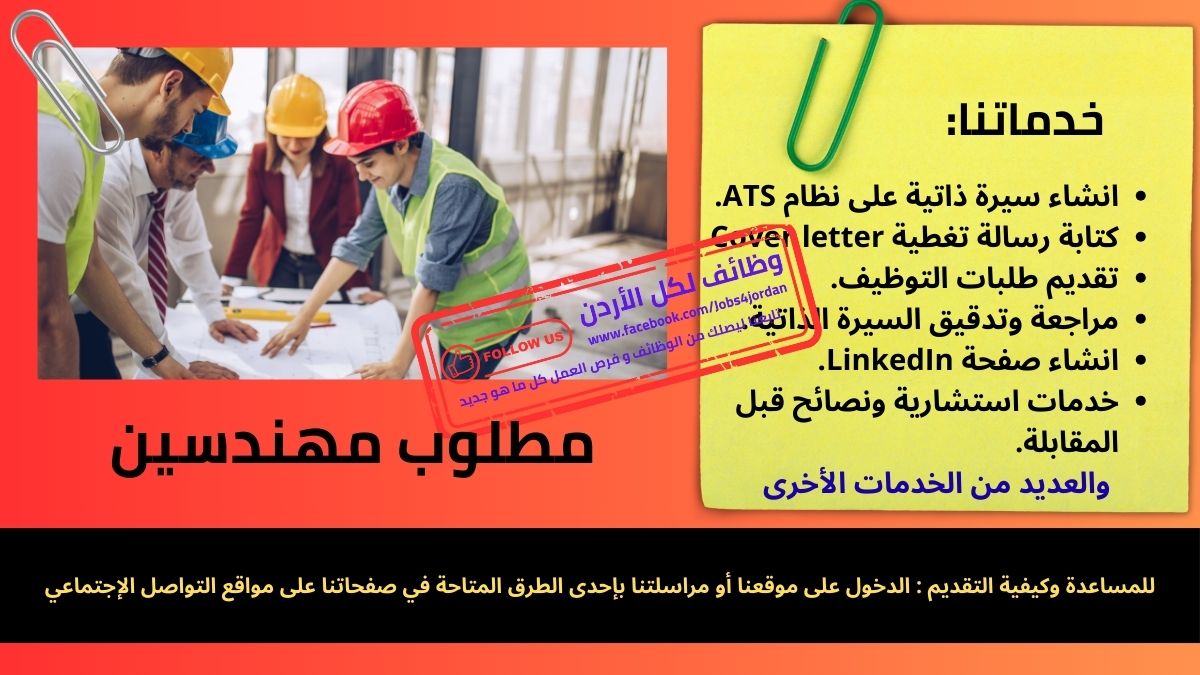 شركة هندسية استشارية بحاجة الى مهندسين
