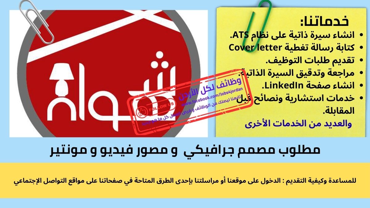 شهوان للمفروشات