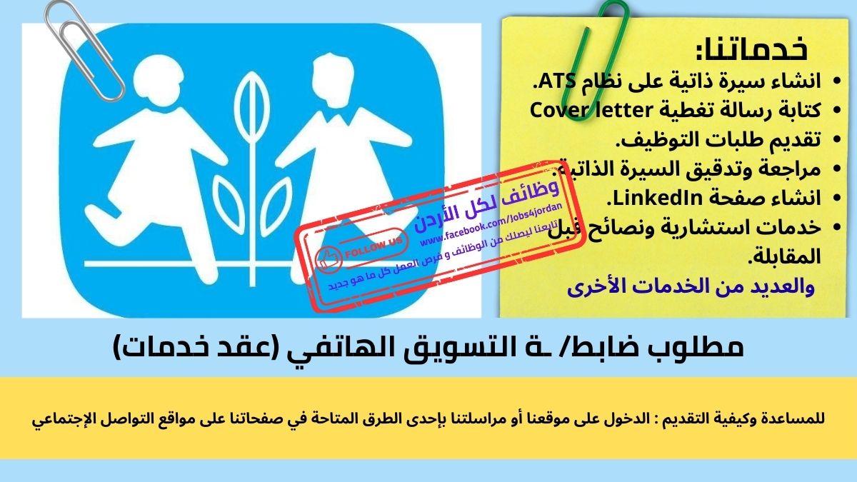 قرى SOS تسويق هاتفي