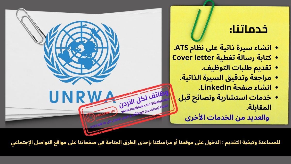 متدرب قانوني في الأونروا