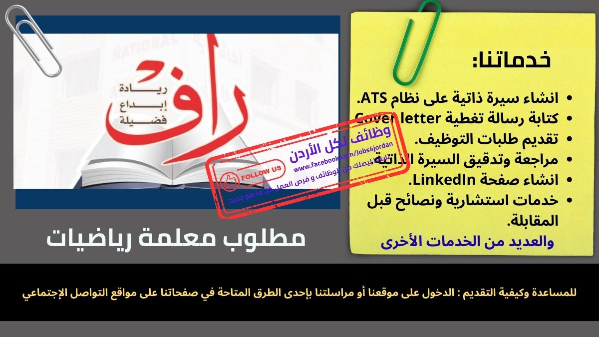 مدارس أكاديمية راف