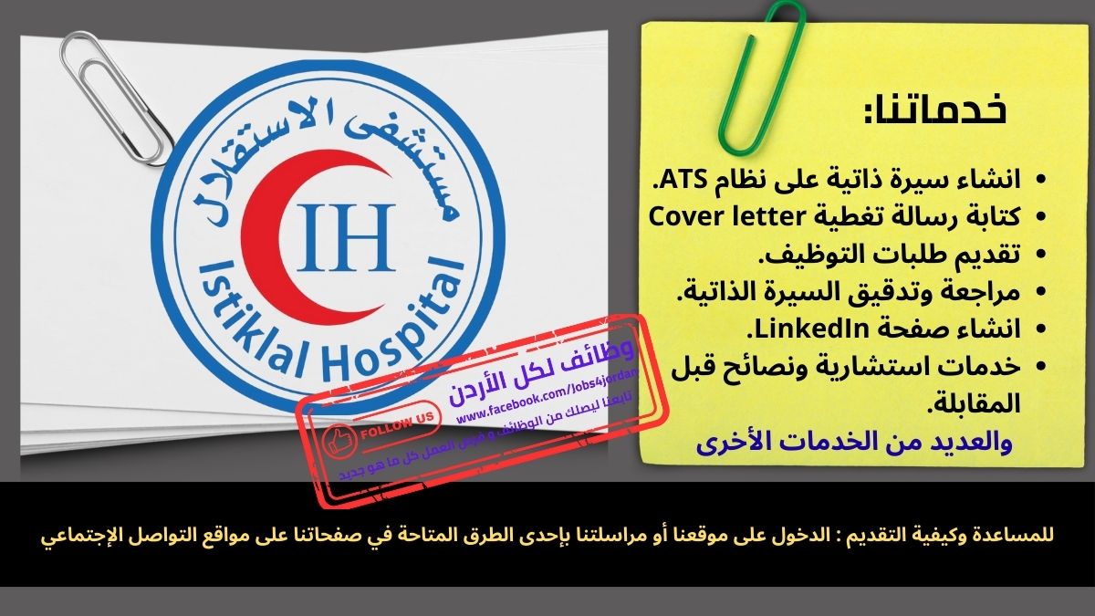 مستشفى الاستقلال