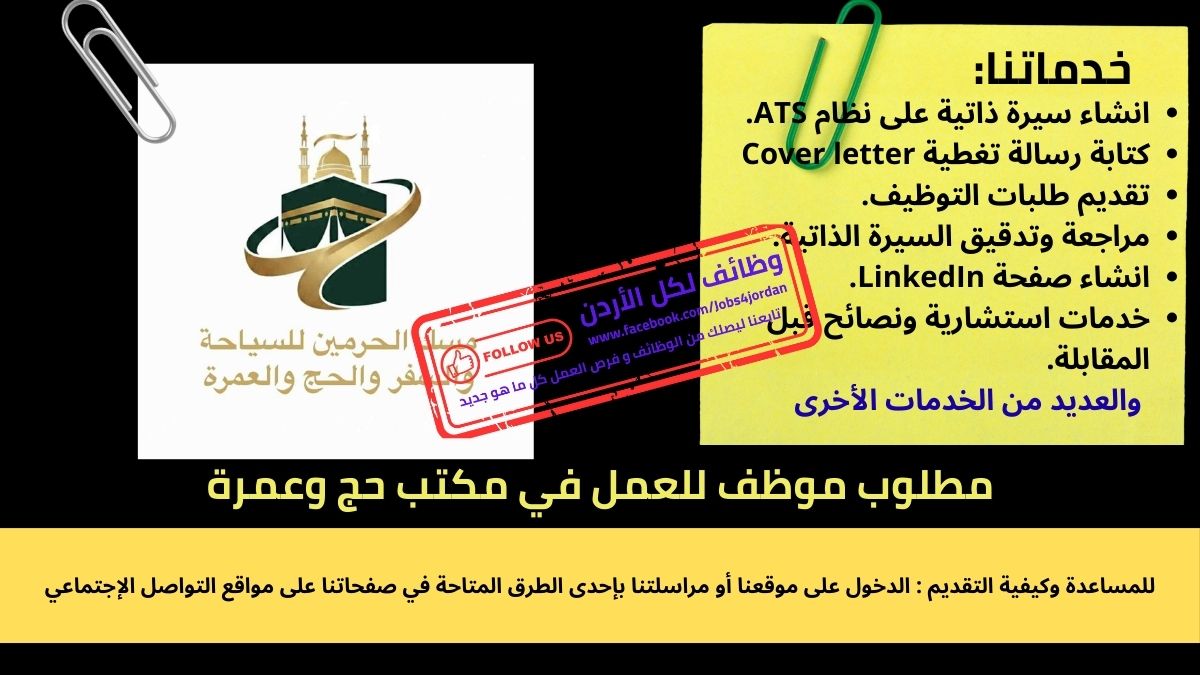 مسك الحرمين للسياحة والسفر والحج والعمرة Misk Alharamyn