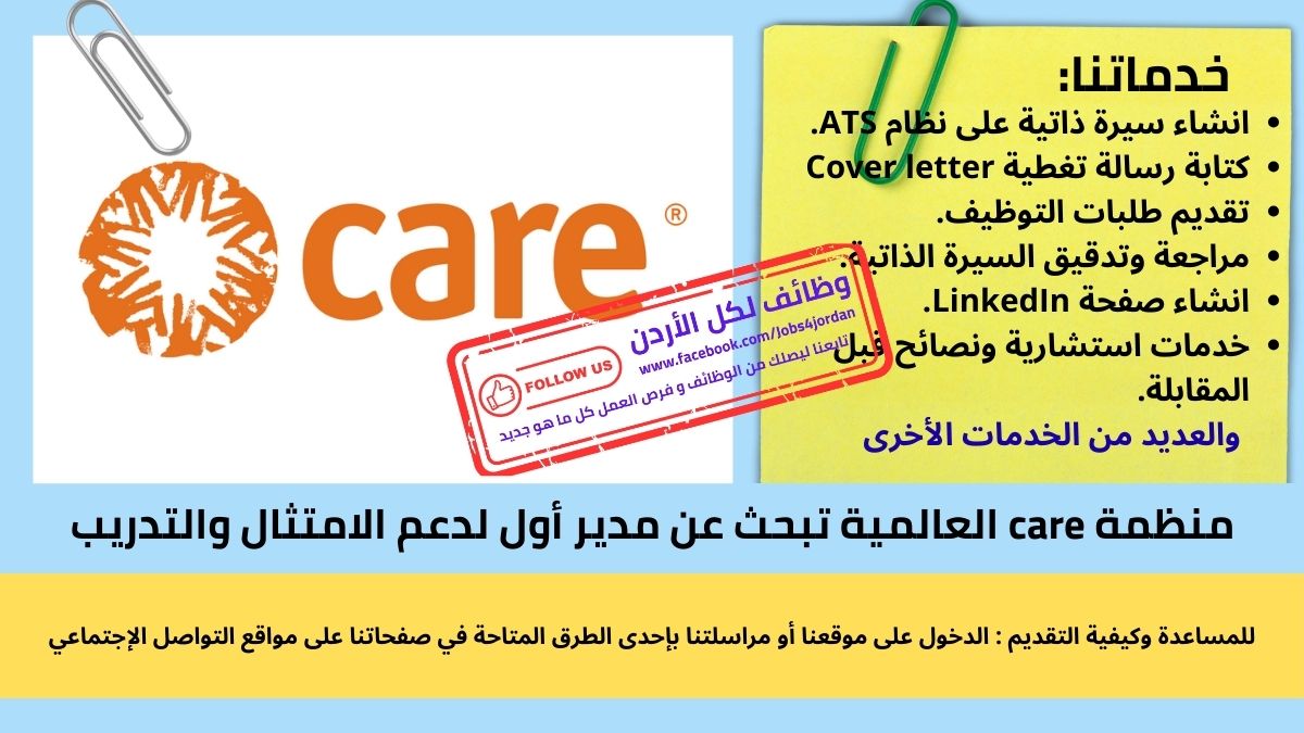 منظمة care العالمية تبحث عن مدير أول لدعم الامتثال والتدريب