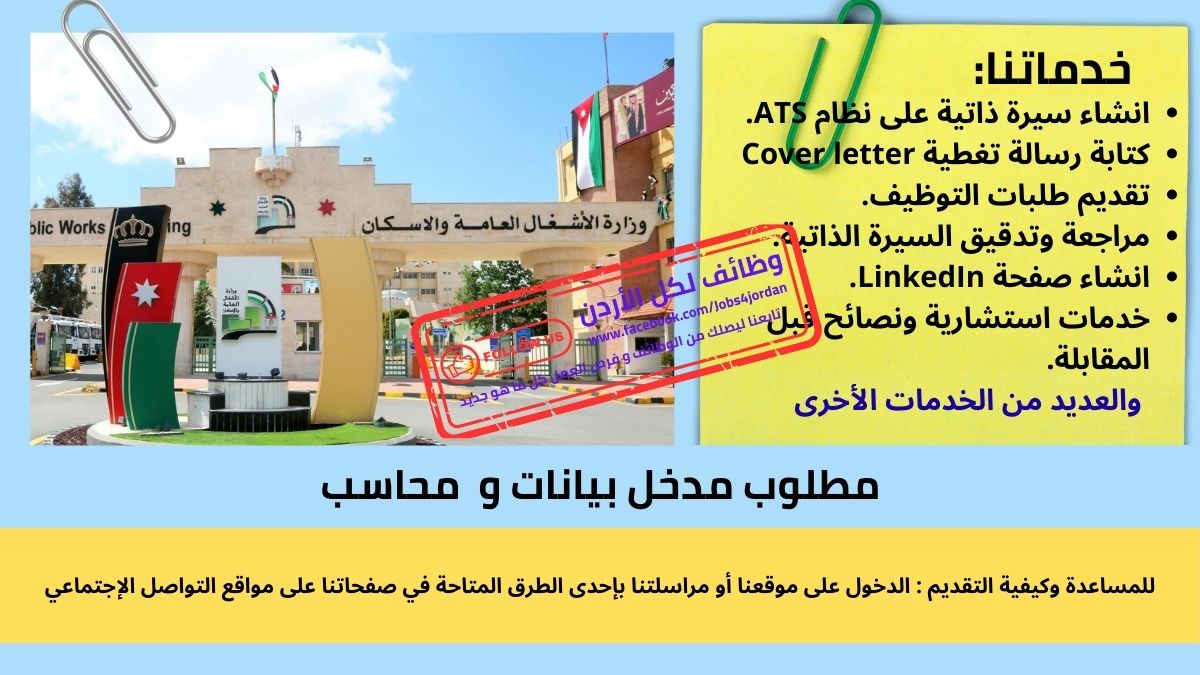 وزارة الأشغال العامة والاسكان - مديرية الحمولات