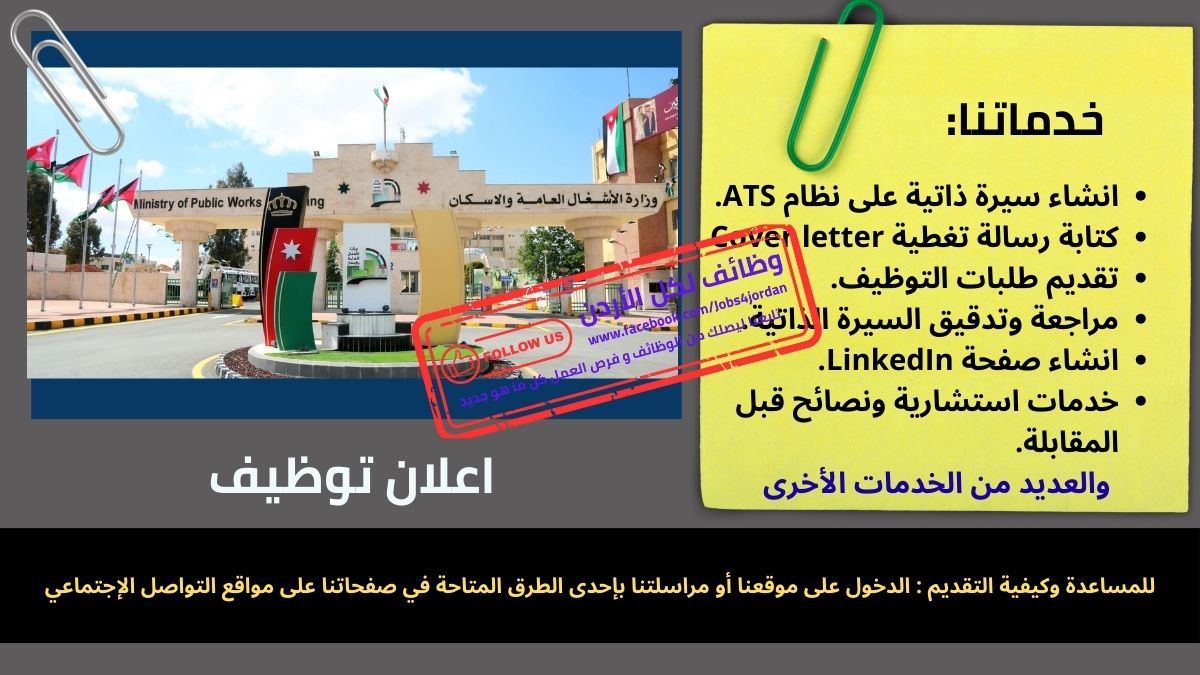 وزارة الأشغال العامة و الاسكان