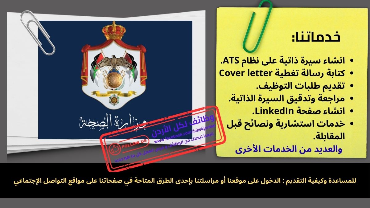 وزارة الصحة