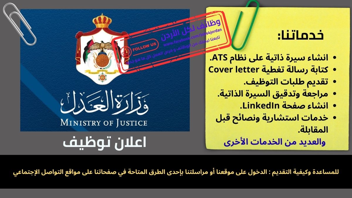 وزارة العدل