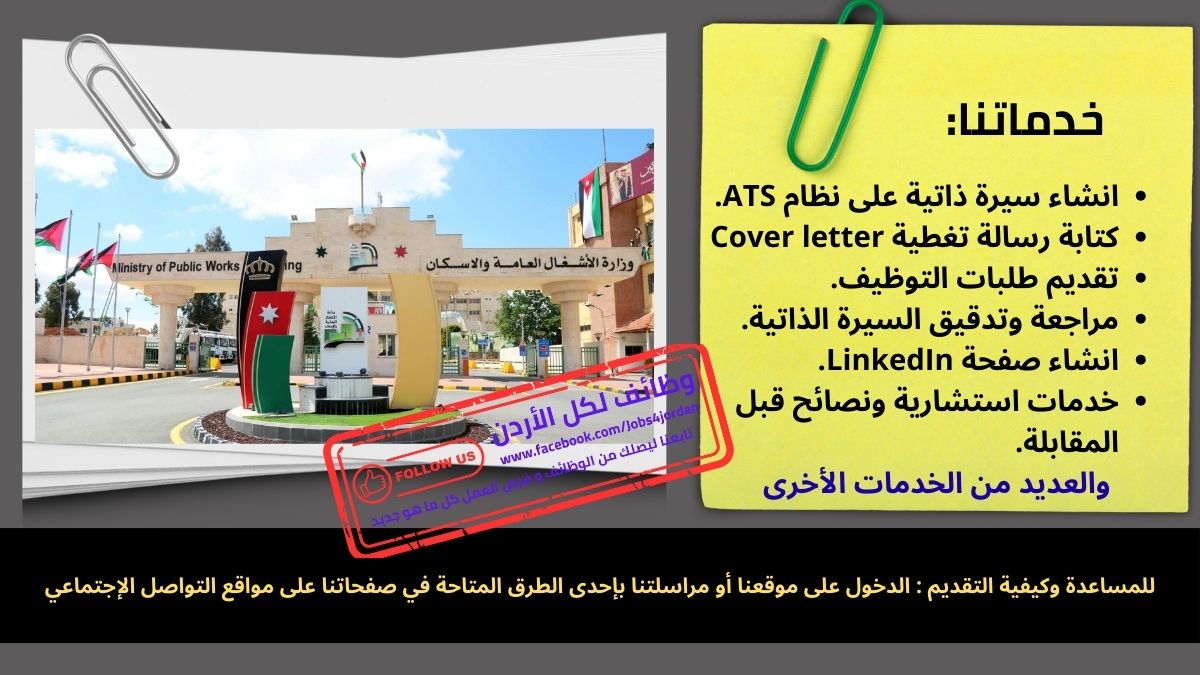 وزراة الأشغال العامة والاسكان